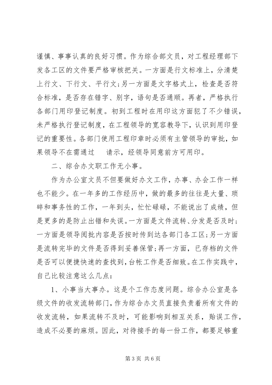 2023年文员个人述职报告.docx_第3页