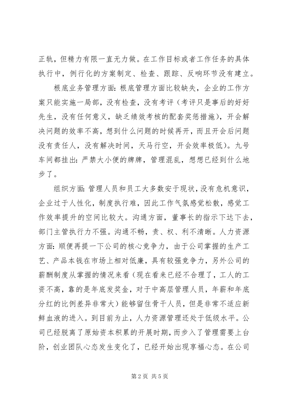 2023年董事述职报告4篇.docx_第2页