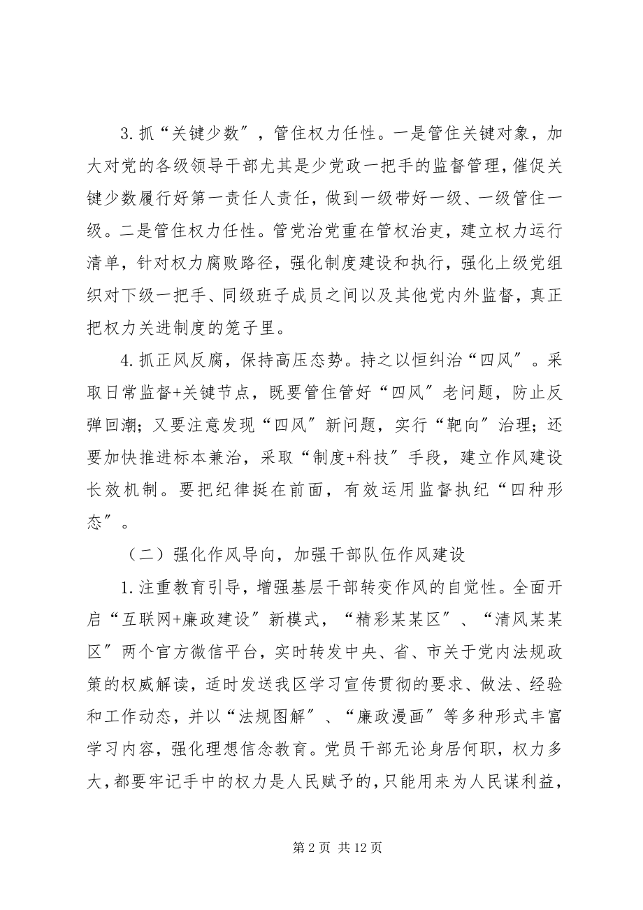 2023年纪委监委党风廉政建设调研报告基层党建调研报告.docx_第2页