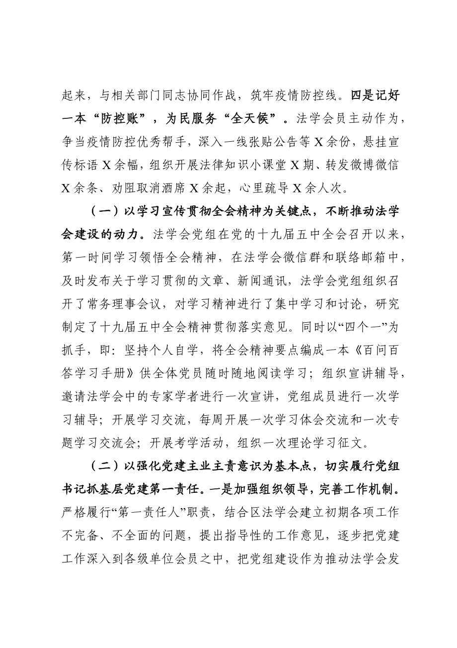 法学会党组书记抓基层党建工作述职报告.docx_第2页