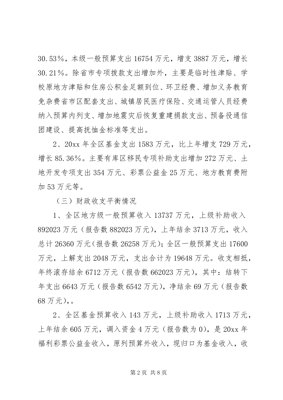 2023年财政决算情况报告.docx_第2页