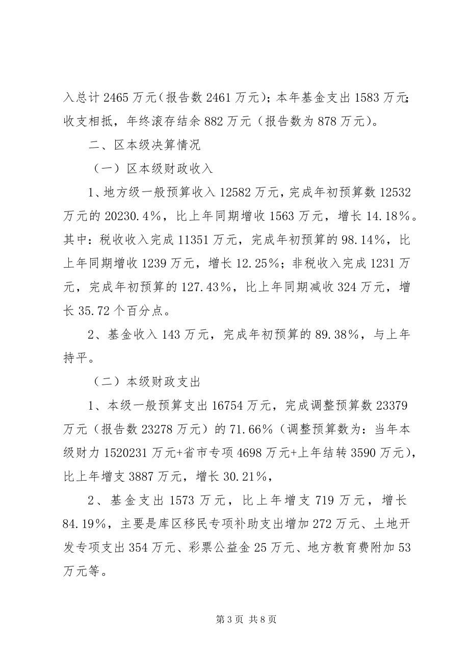 2023年财政决算情况报告.docx_第3页