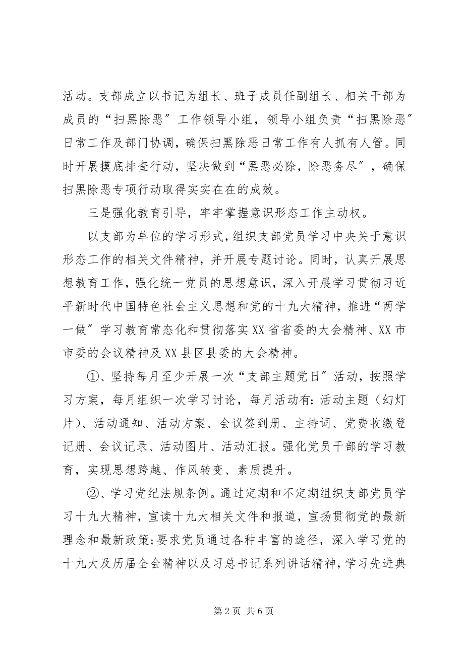 2023年学校党支部书记党的建设述职报告.docx_第2页