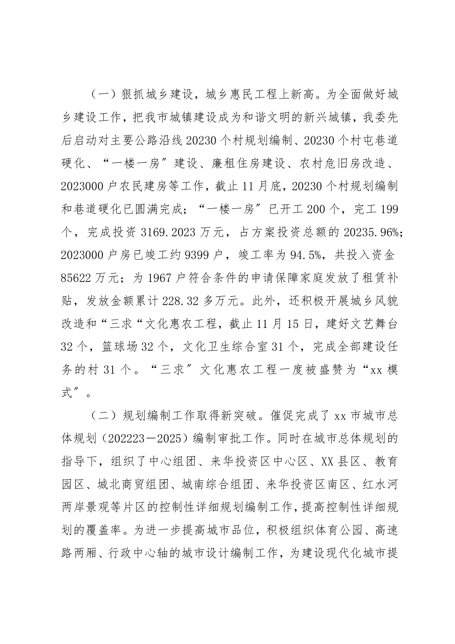 2023年城镇建设述职述廉报告.docx_第2页