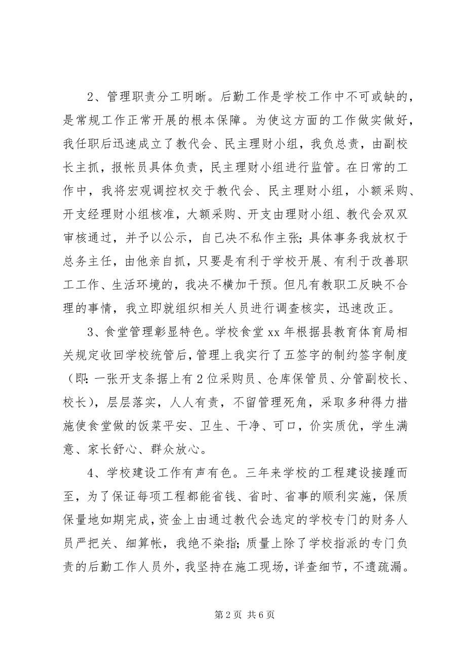 2023年学校长离任述职报告.docx_第2页