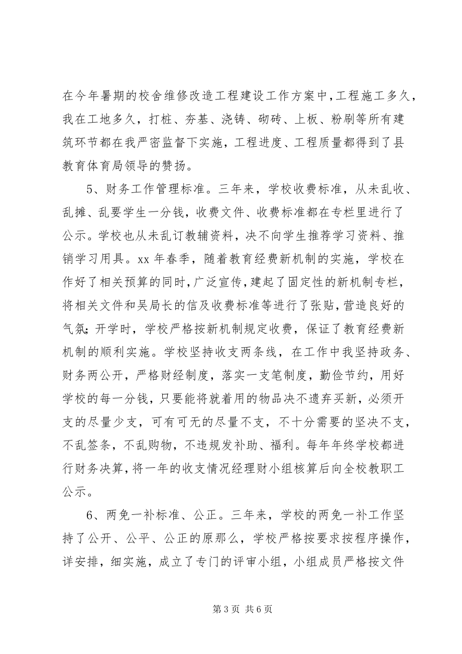 2023年学校长离任述职报告.docx_第3页