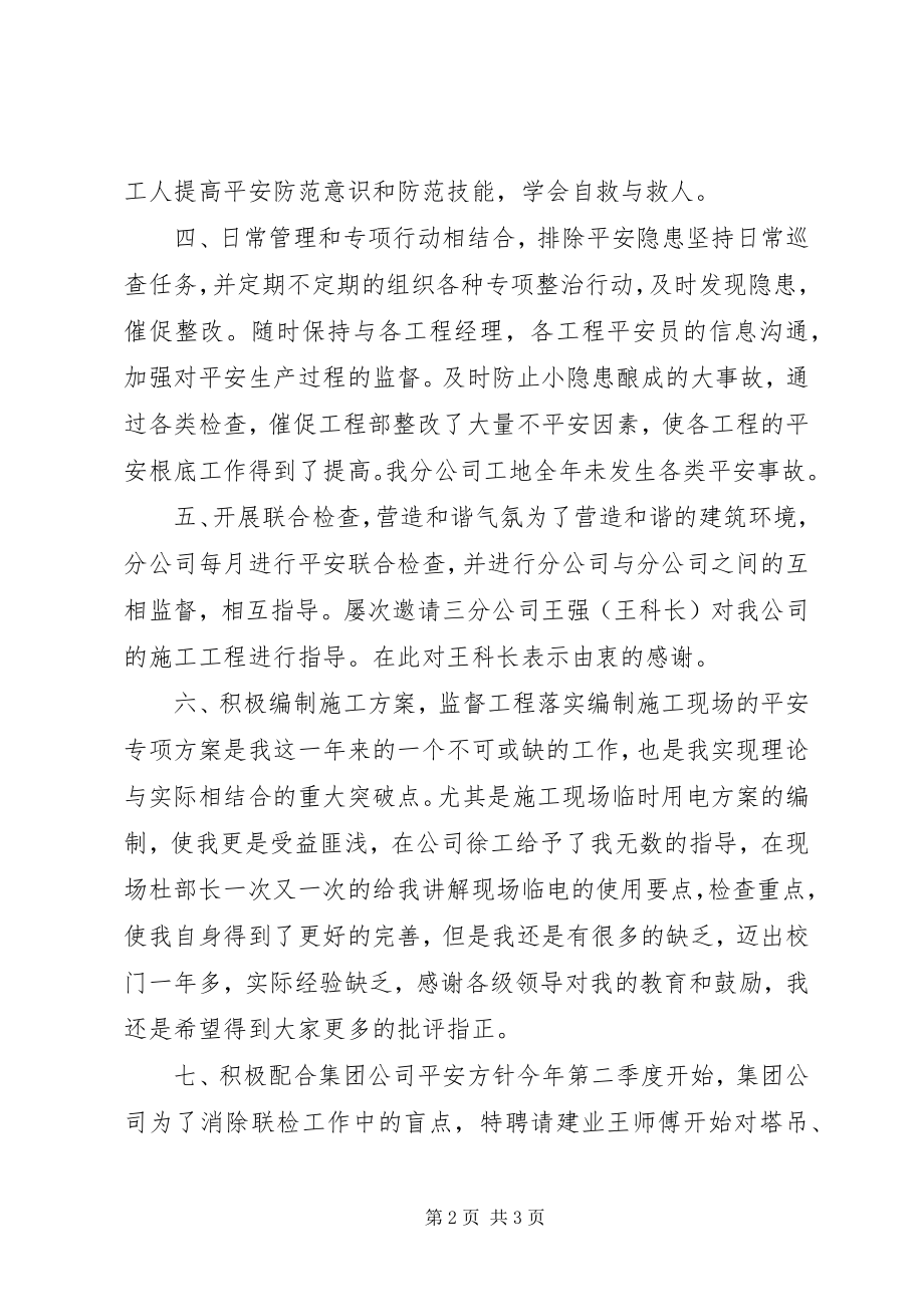 2023年安全科长述职报告新编.docx_第2页