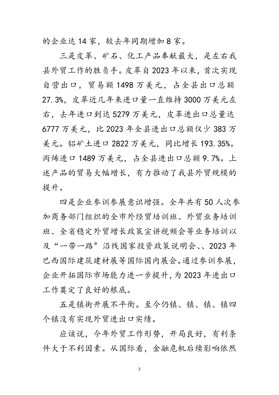 2023年商务局外贸工作调研报告范文.doc_第2页