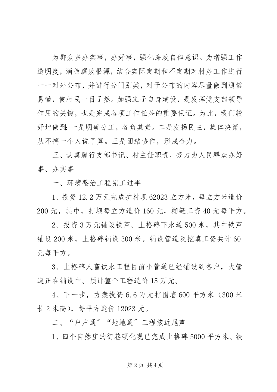 2023年杨志兵的述职报告.docx_第2页