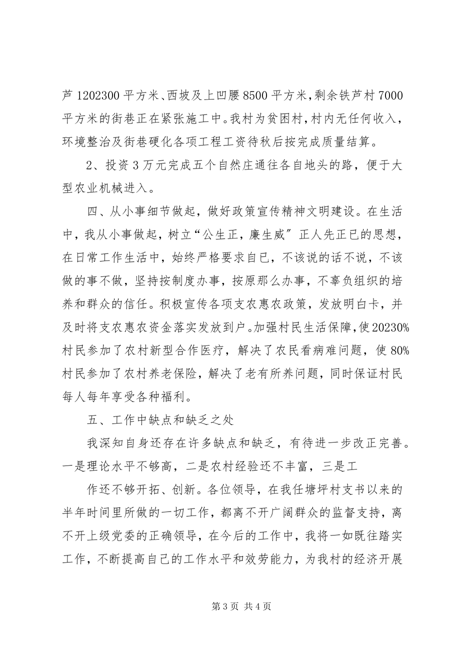 2023年杨志兵的述职报告.docx_第3页