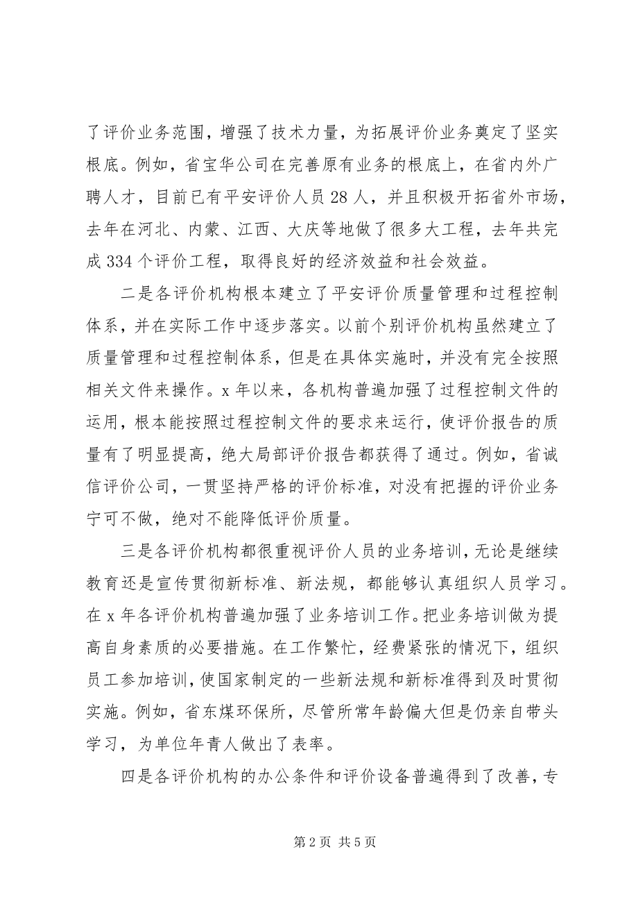 2023年安全机构考核工作报告新编.docx_第2页