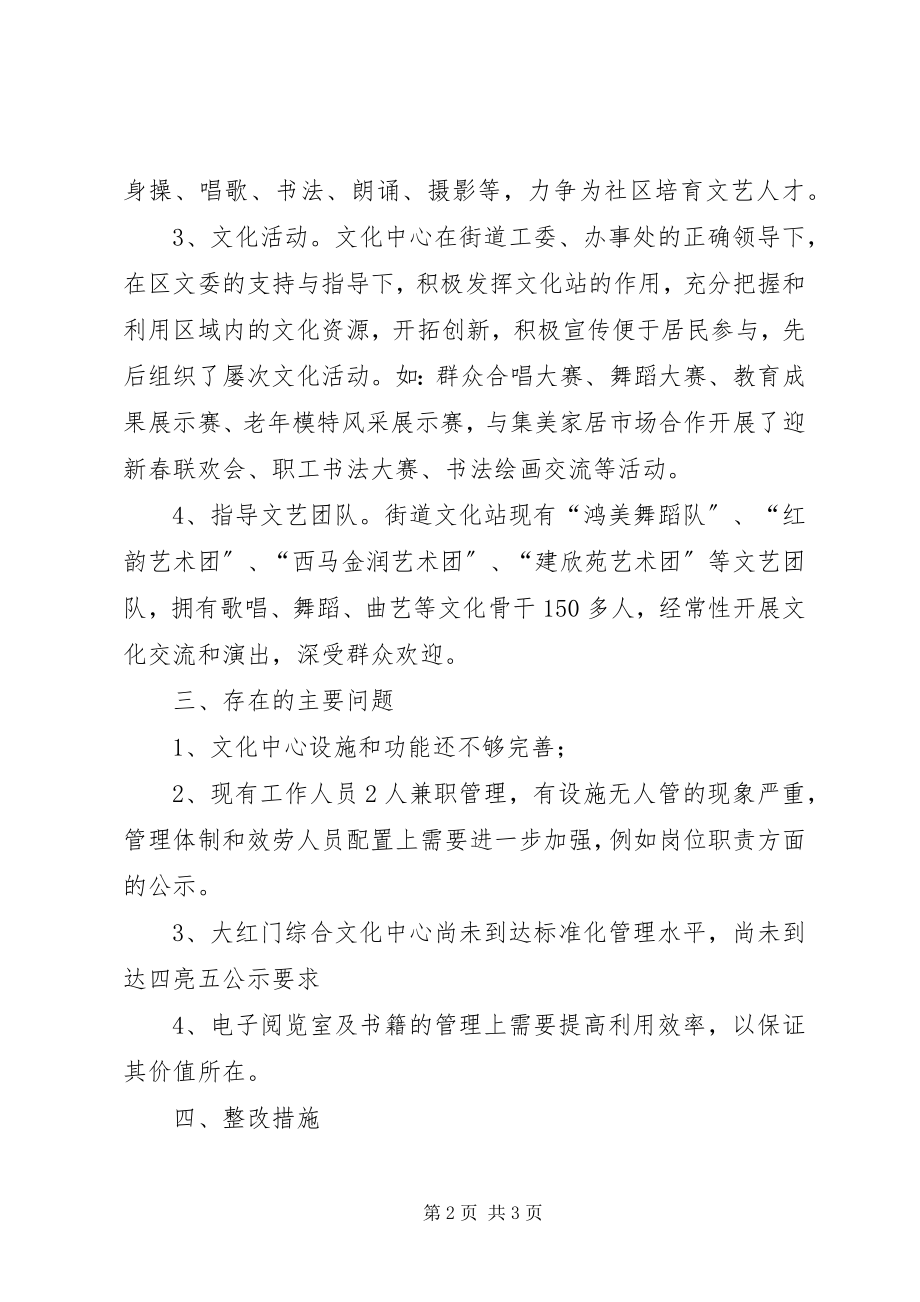 2023年街道综合文化中心自查报告.docx_第2页