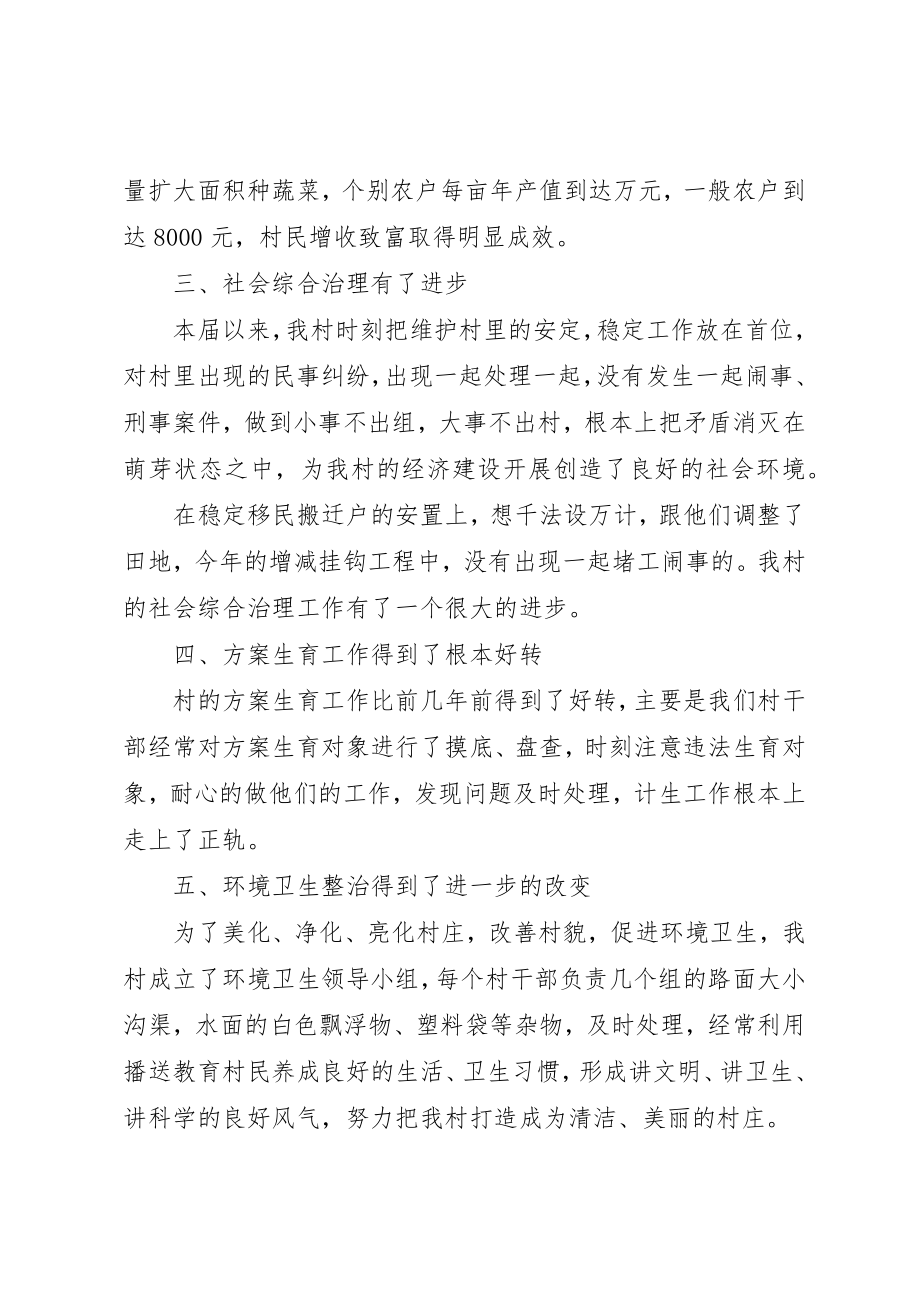 2023年村委书记述职述廉报告新编.docx_第2页