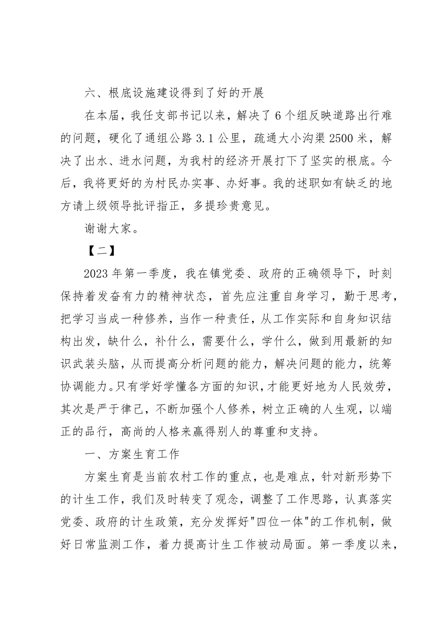 2023年村委书记述职述廉报告新编.docx_第3页