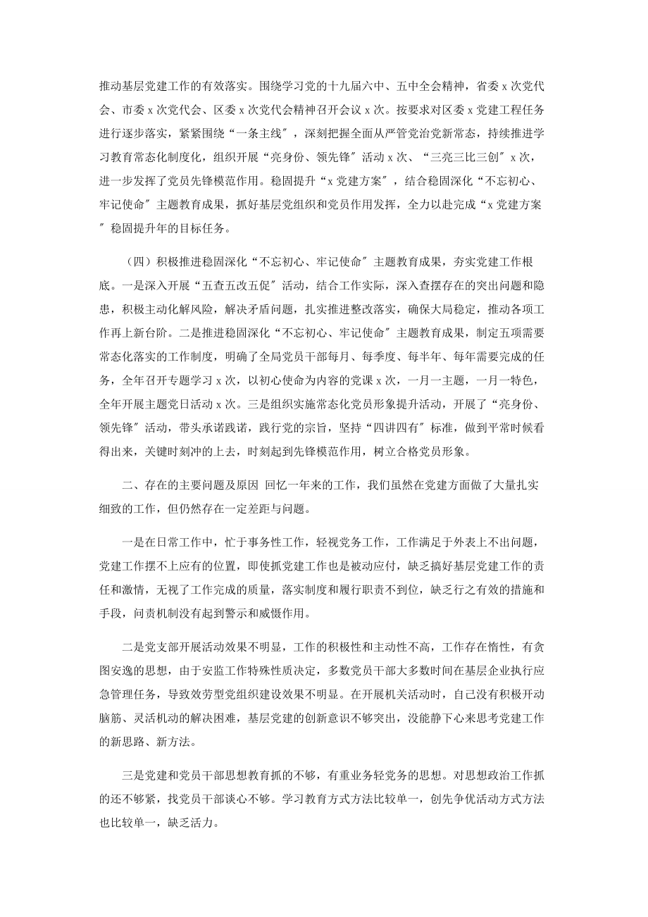 2023年应急管理局党组织书记抓基层党建工作述职报告.docx_第2页