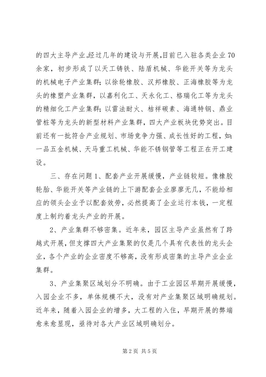 2023年工业园区人大代表园区四大产业的调研报告.docx_第2页