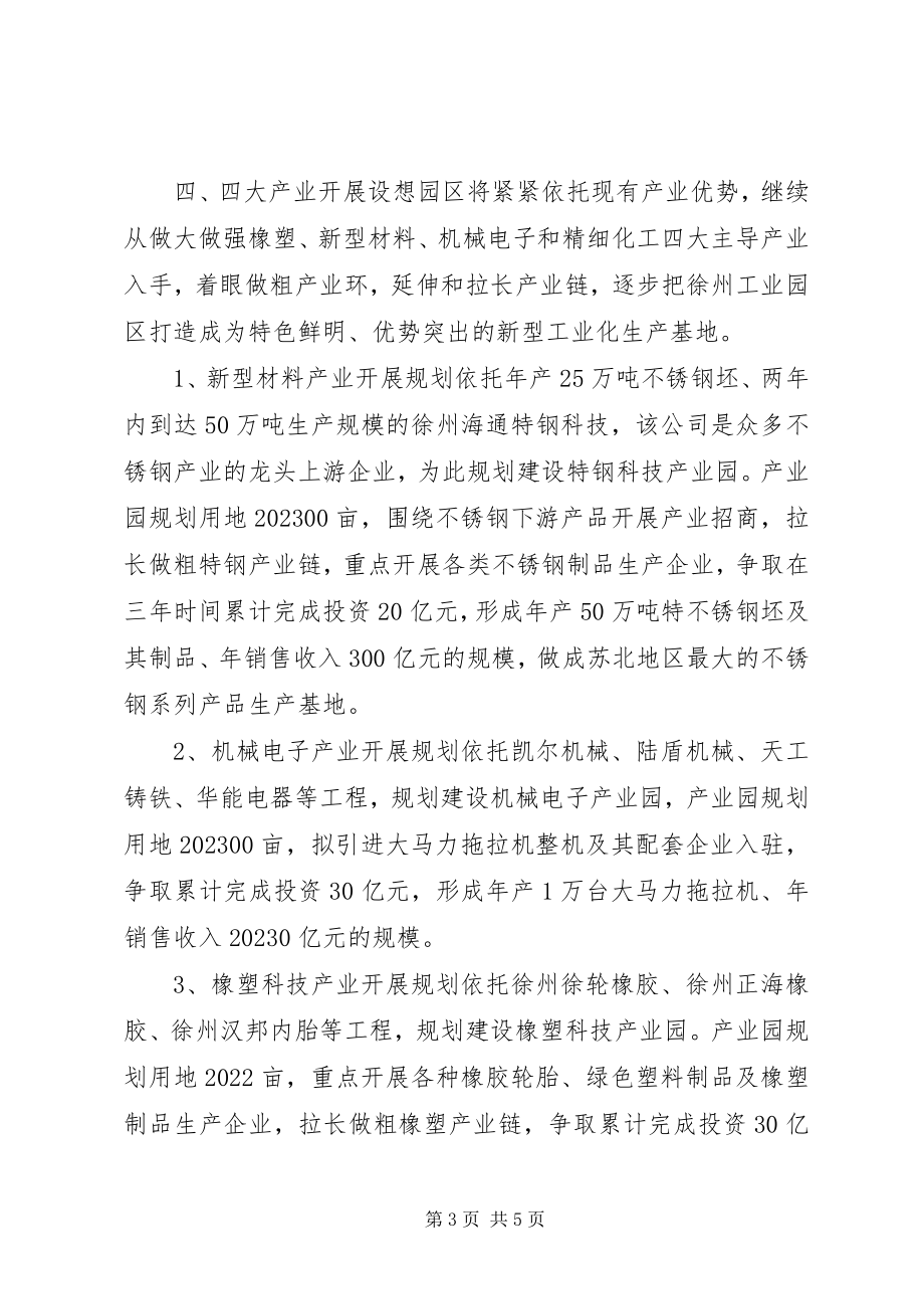 2023年工业园区人大代表园区四大产业的调研报告.docx_第3页