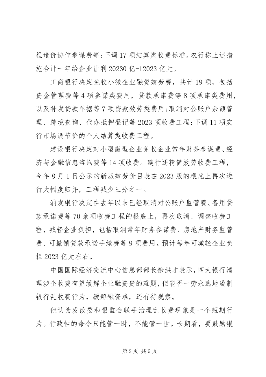 2023年银行服务收费自查报告.docx_第2页