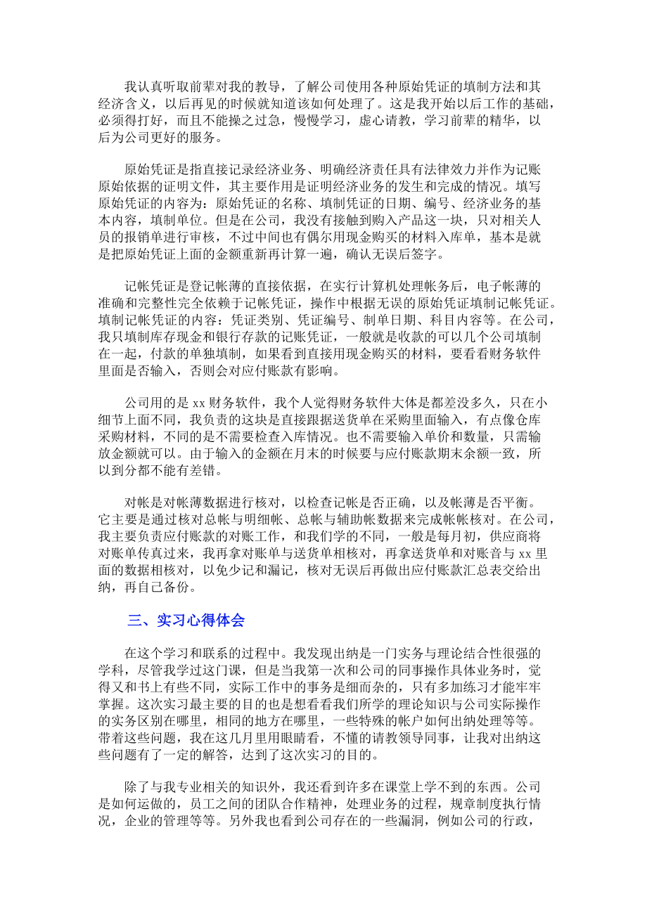 2023年大学生出纳实习报告模板.doc_第2页