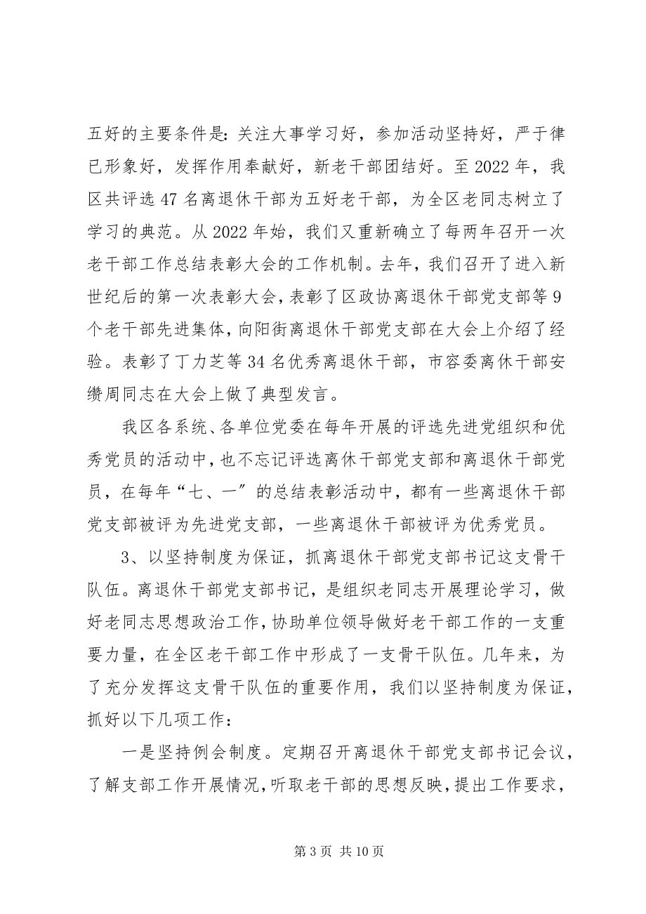 2023年离退休党员干部调研报告.docx_第3页