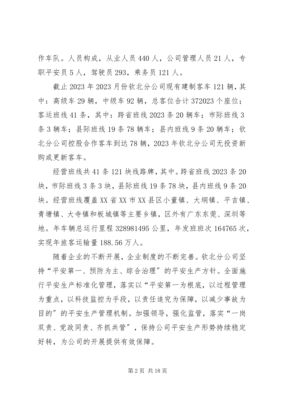 2023年民营企业安全生产标准化自评报告.docx_第2页