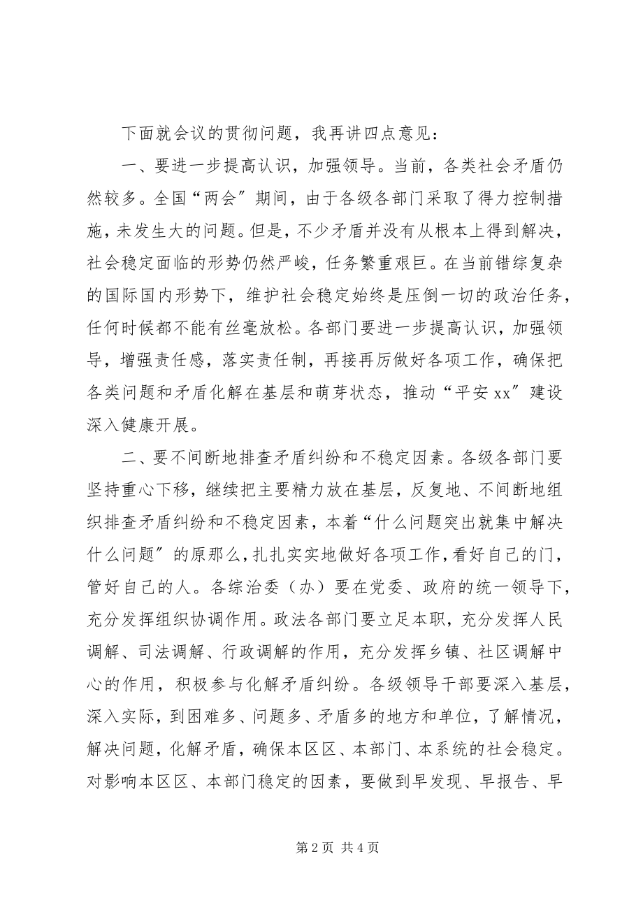 2023年干部不作为乱作为自查自检报告.docx_第2页