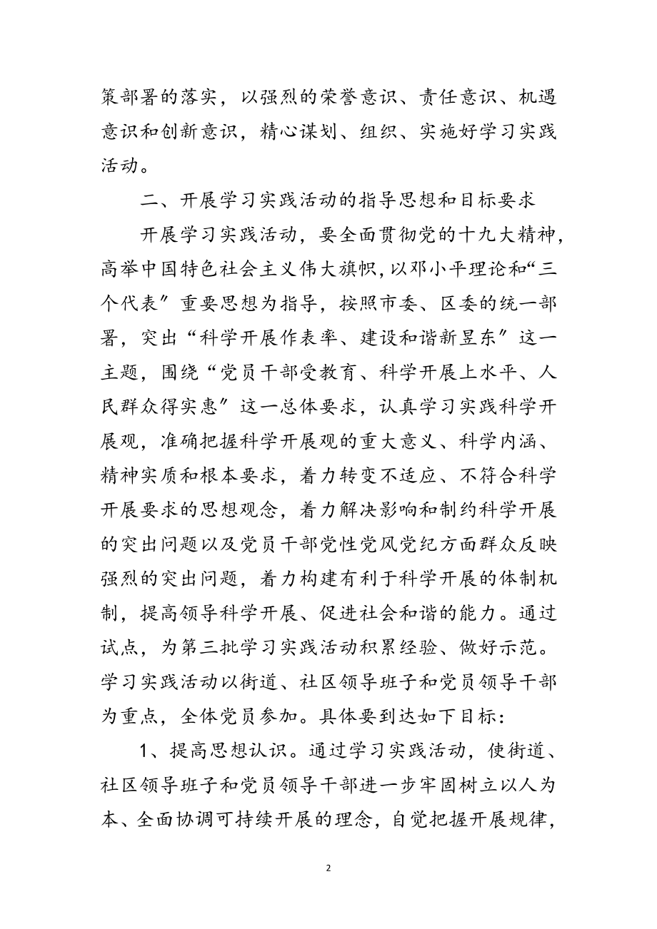 2023年社区科学发展观活动整改报告范文.doc_第2页