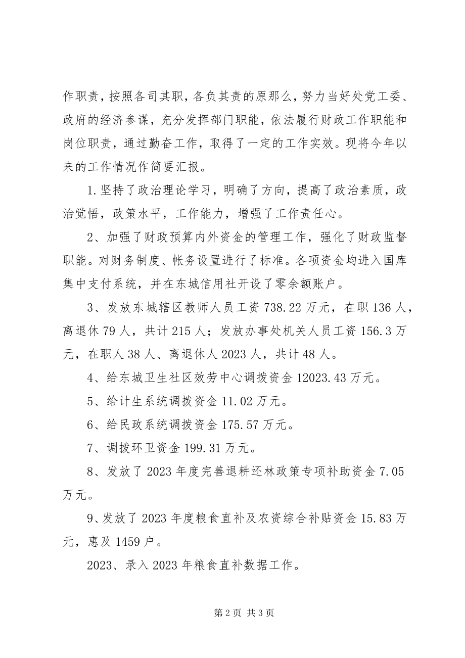 2023年财政所政风行风评议述职报告.docx_第2页