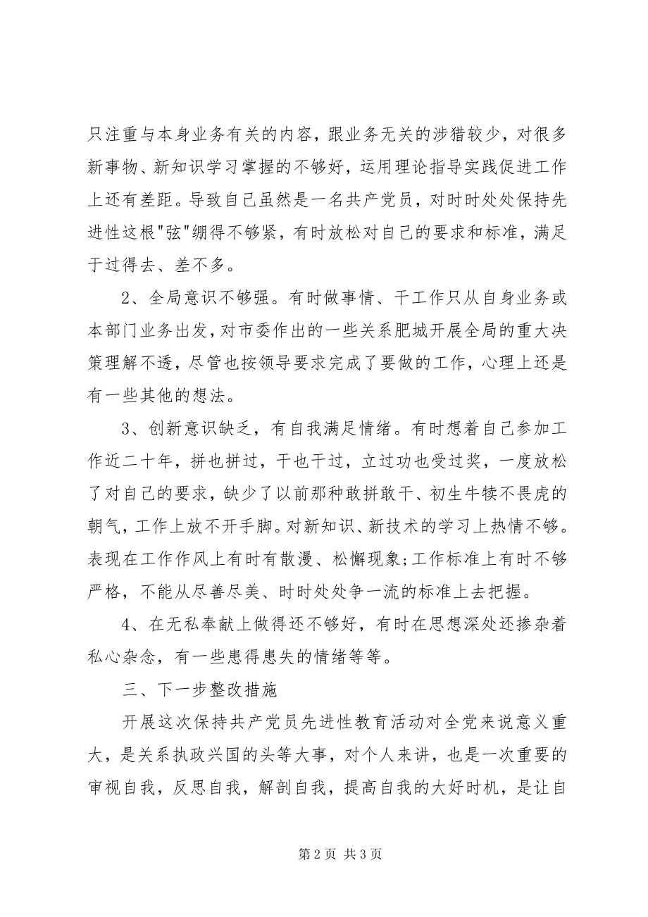 2023年教育活动会的党性分析参考.docx_第2页