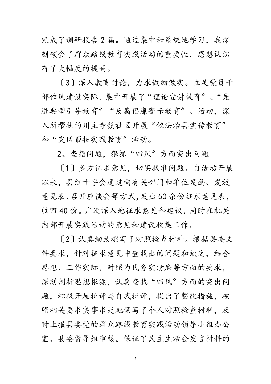 2023年红十字会常务副会长述职报告范文.doc_第2页