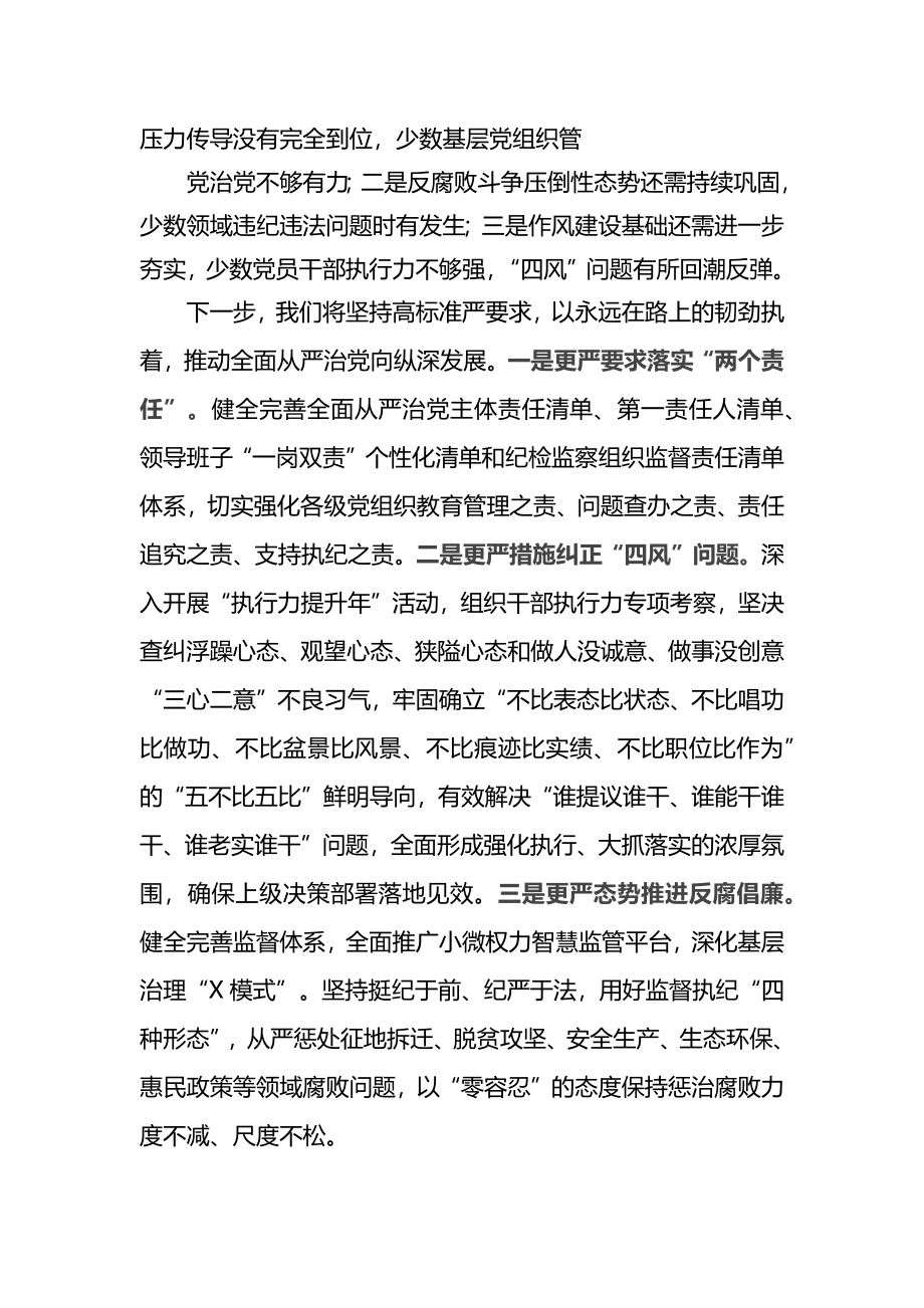 落实党风廉政建设主体责任情况的报告（县委书记）.docx_第3页