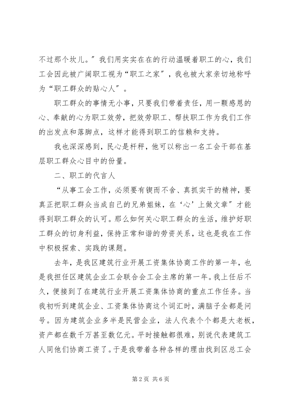 2023年工会主席述职述廉报告2.docx_第2页