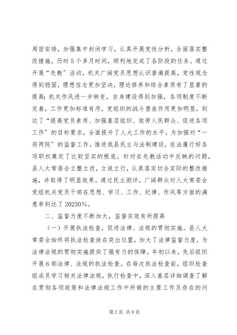 2023年县人大常委会上半年述职报告.docx_第2页