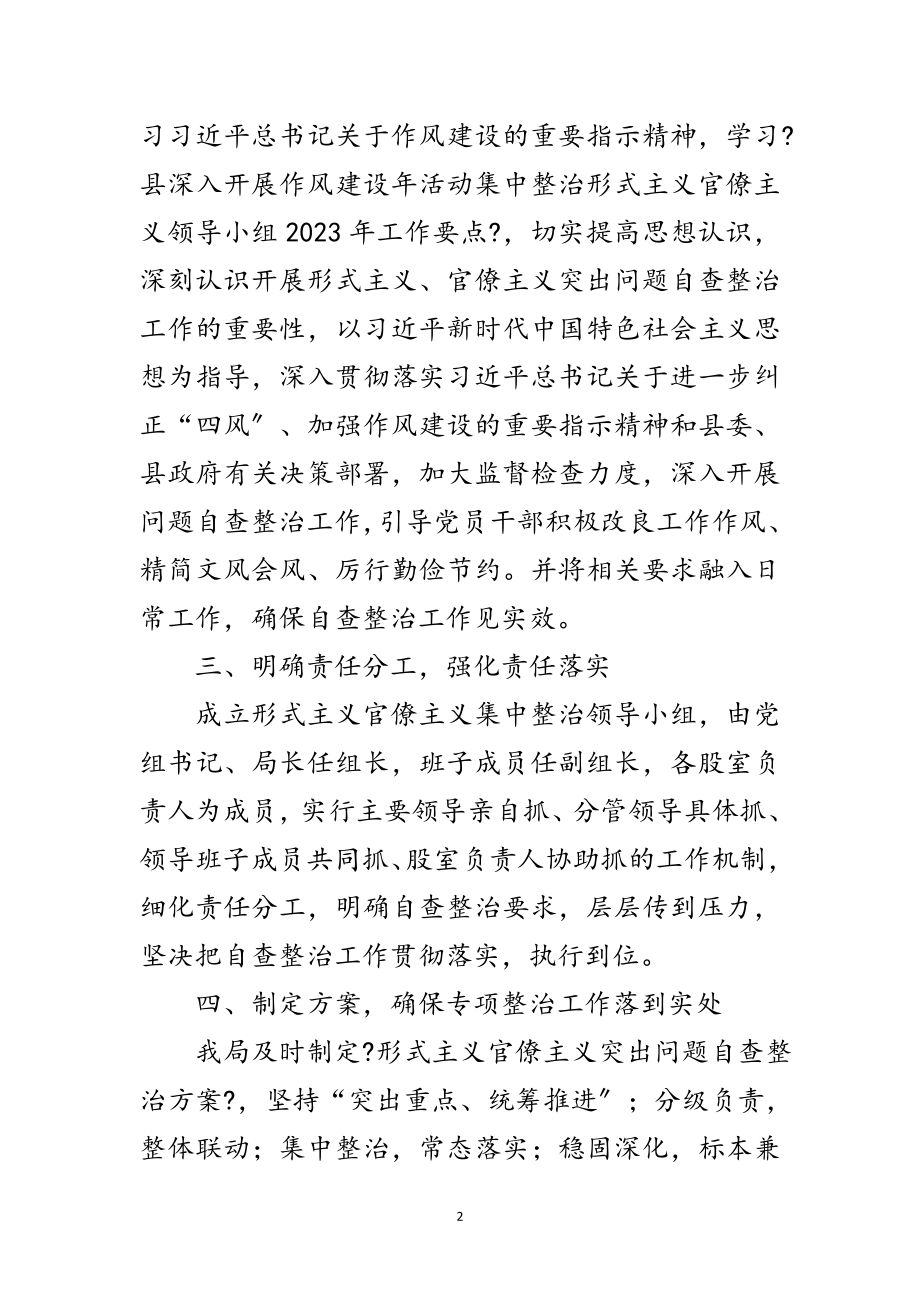 2023年形式主义官僚主义自查整改报告范文.doc_第2页