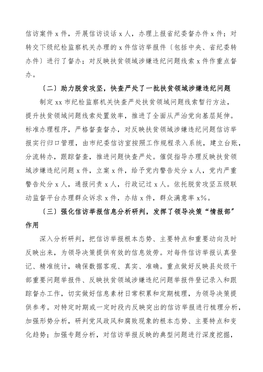 当前信访举报工作中存在的问题及对策建议思考2篇调研报告新编范文.docx_第2页