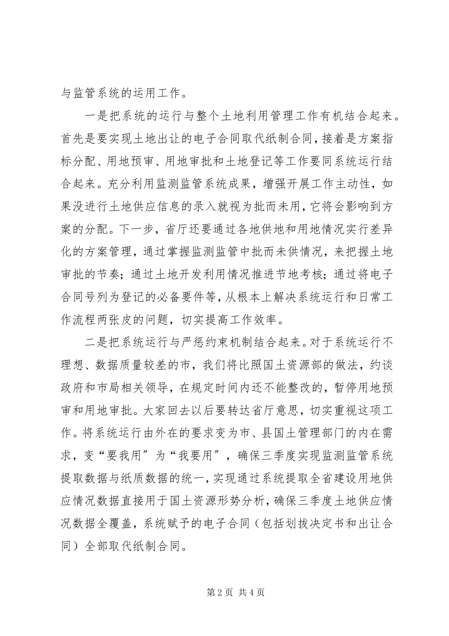 2023年国土局局长土地供应分析会总结致辞.docx_第2页