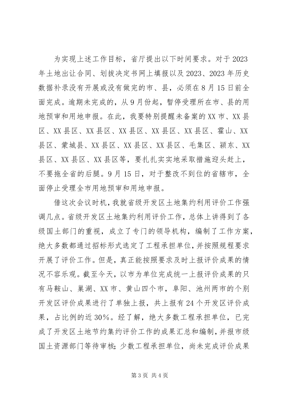 2023年国土局局长土地供应分析会总结致辞.docx_第3页