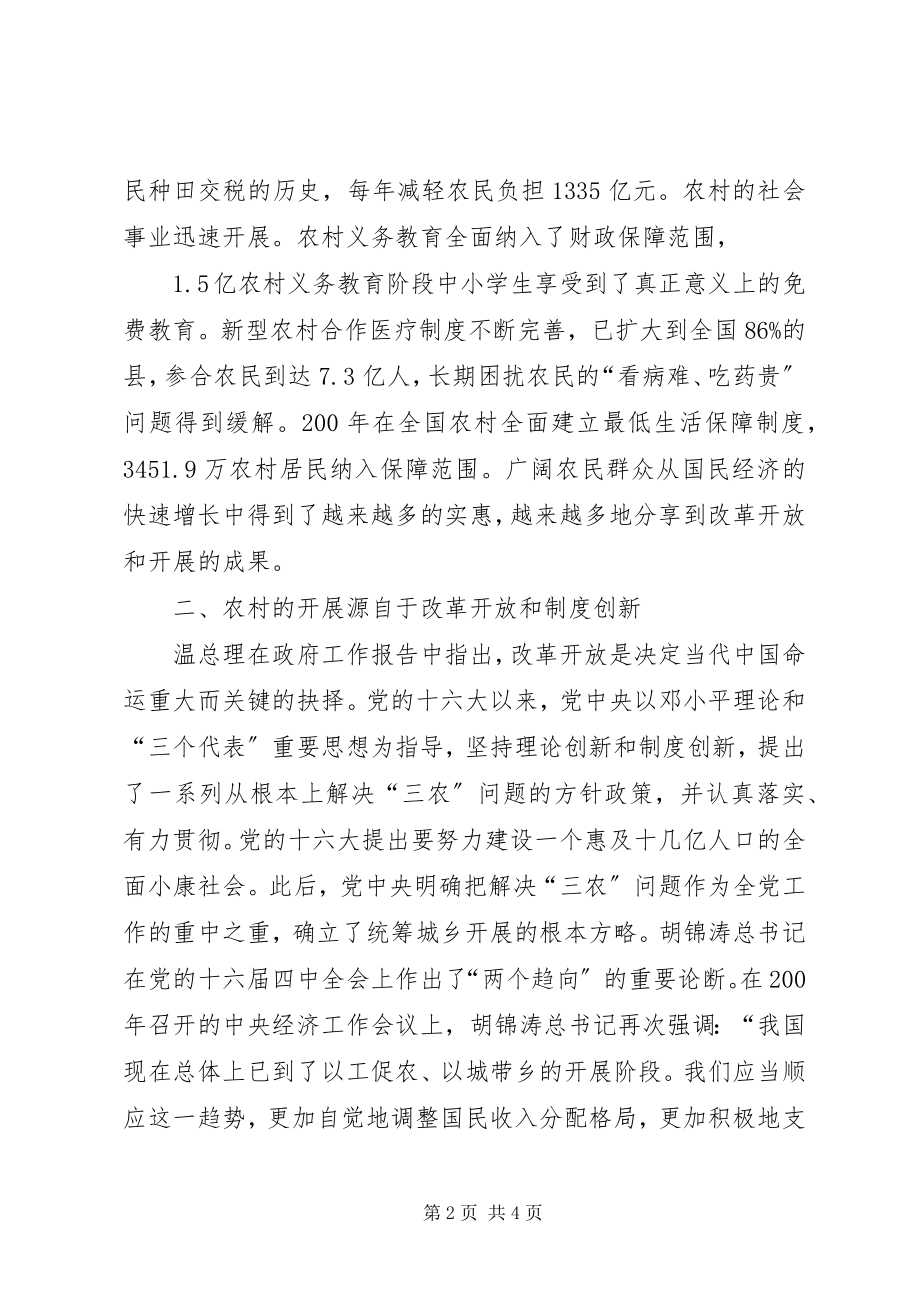 2023年贯彻落实党的农业农村农民政策政府工作报告.docx_第2页