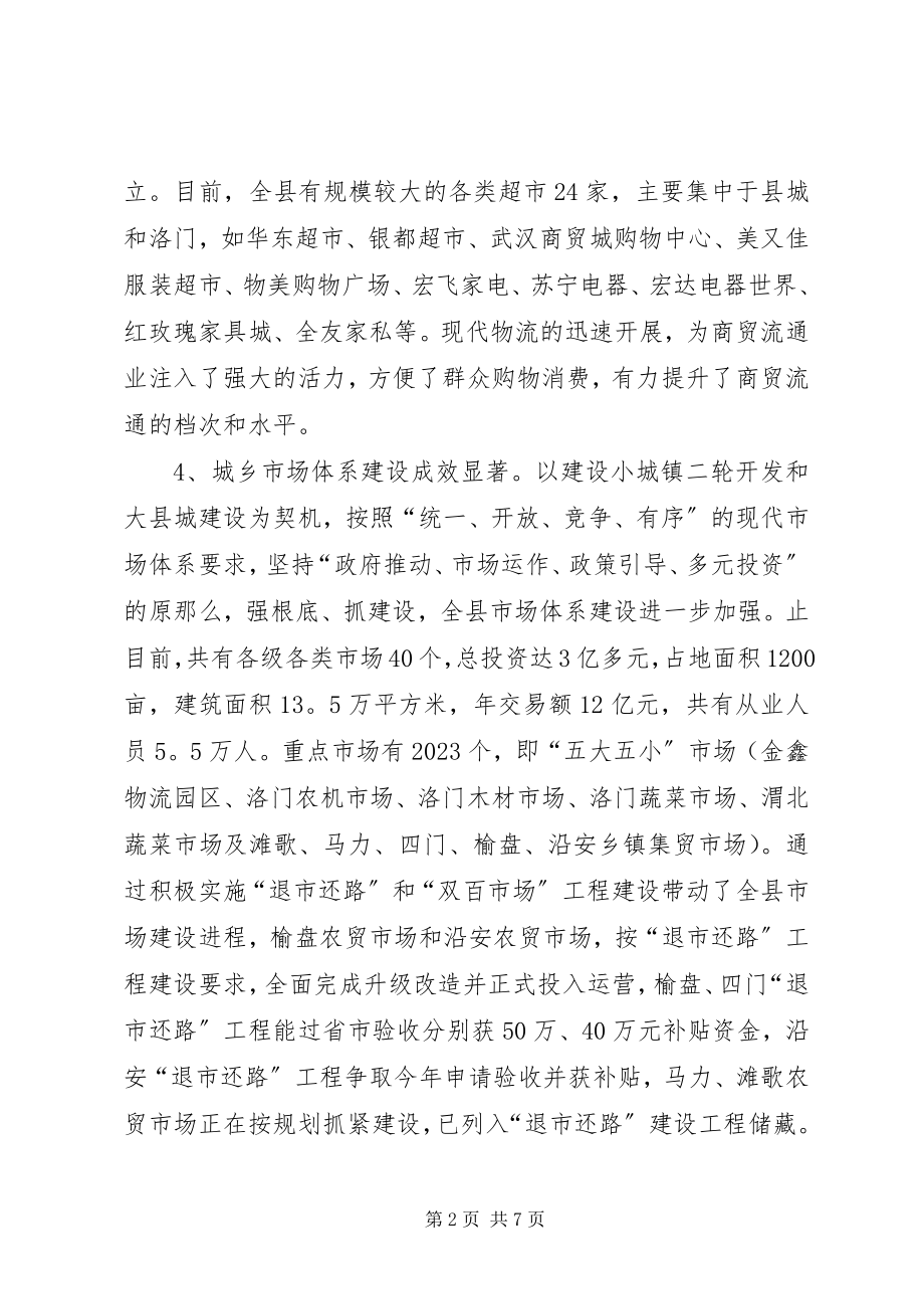 2023年县商贸流通及仓储业调研报告.docx_第2页