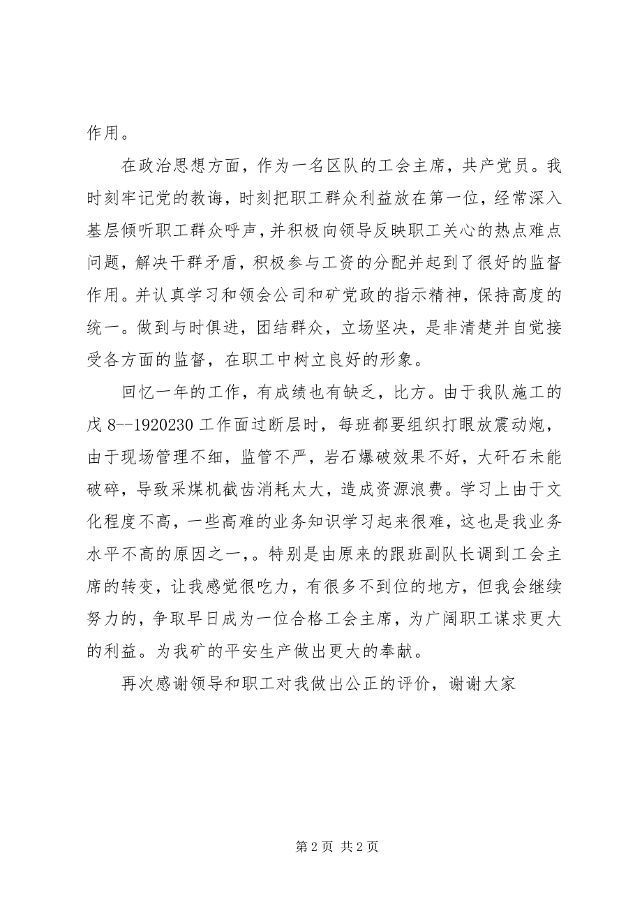 2023年矿工会主席终述职报告.docx_第2页