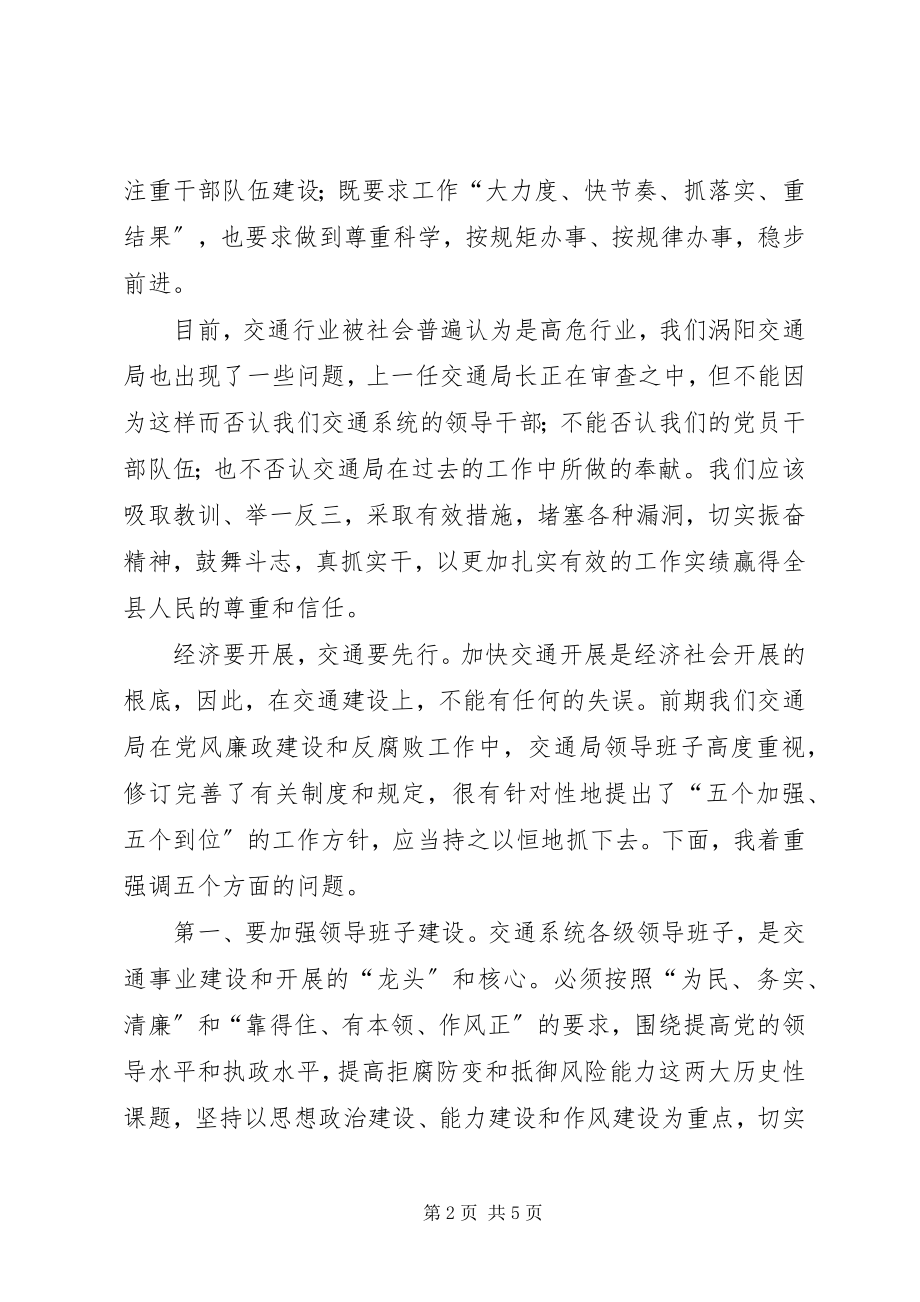 2023年县纪委领导在全县交通工作分析会上的致辞.docx_第2页