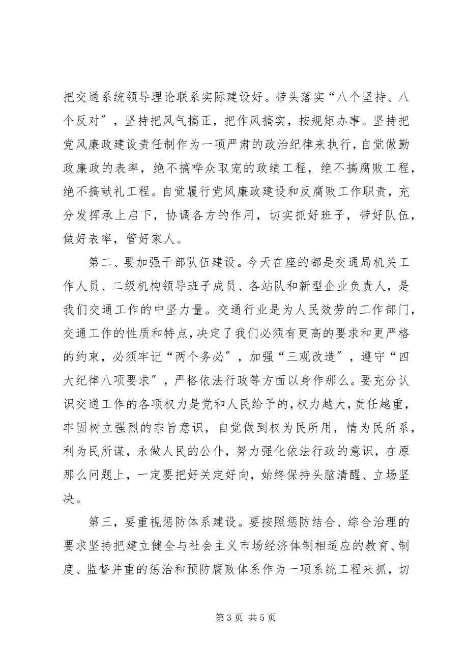 2023年县纪委领导在全县交通工作分析会上的致辞.docx_第3页