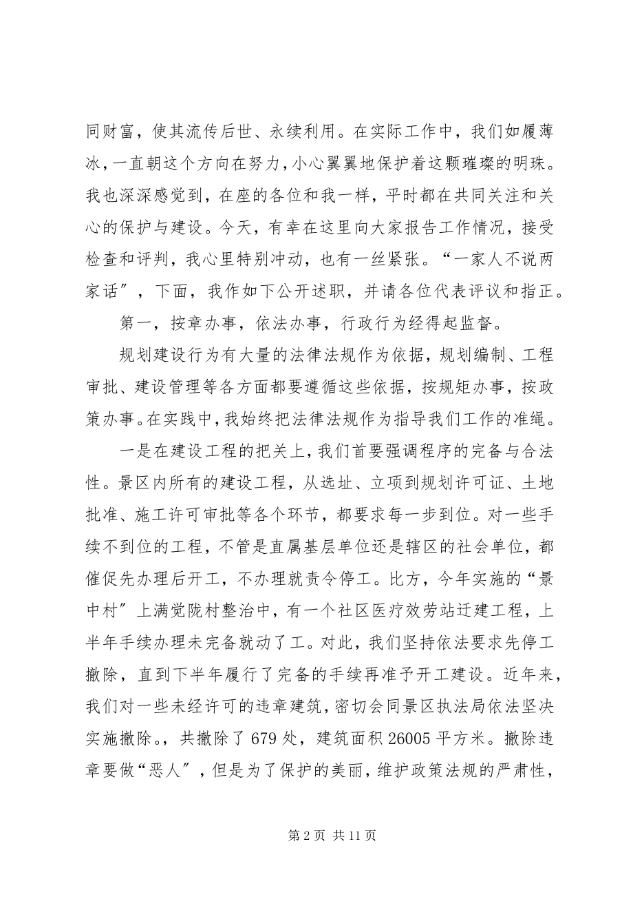 2023年机关领导述职述廉报告.docx_第2页