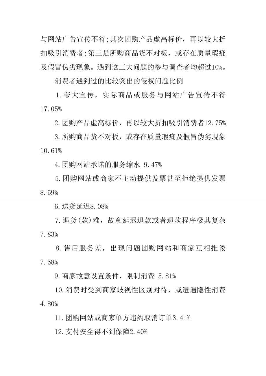 电子商务中消费者权益保护状况调查报告工商管理专业.doc_第2页