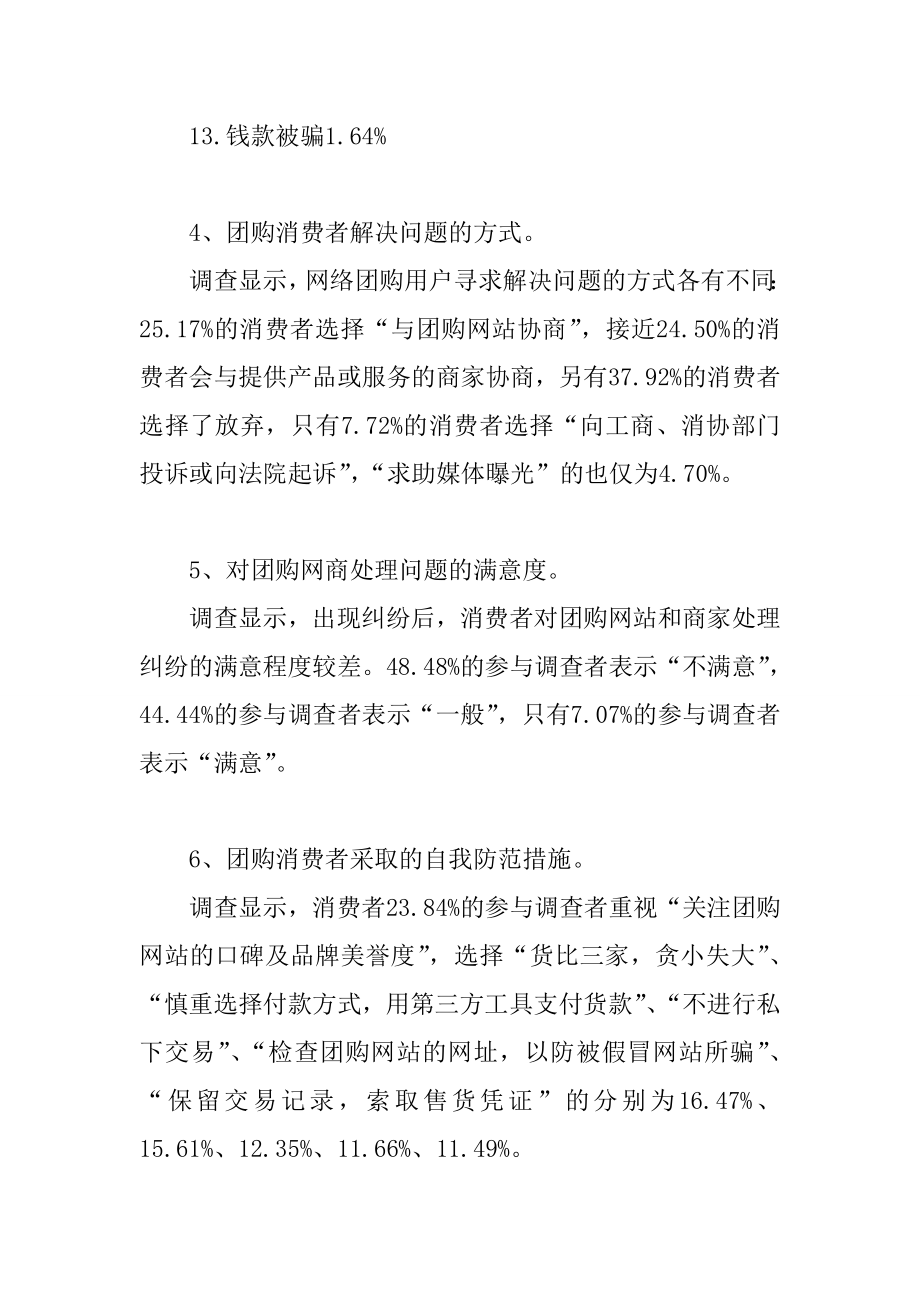 电子商务中消费者权益保护状况调查报告工商管理专业.doc_第3页