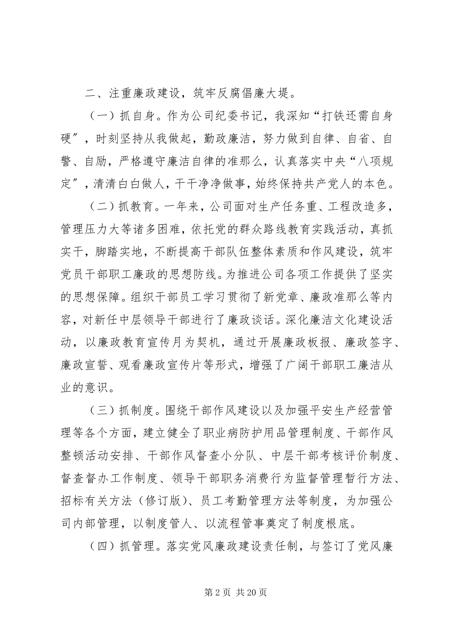 2023年纪委书记述职述廉报告纪检书记述职述廉报告.docx_第2页