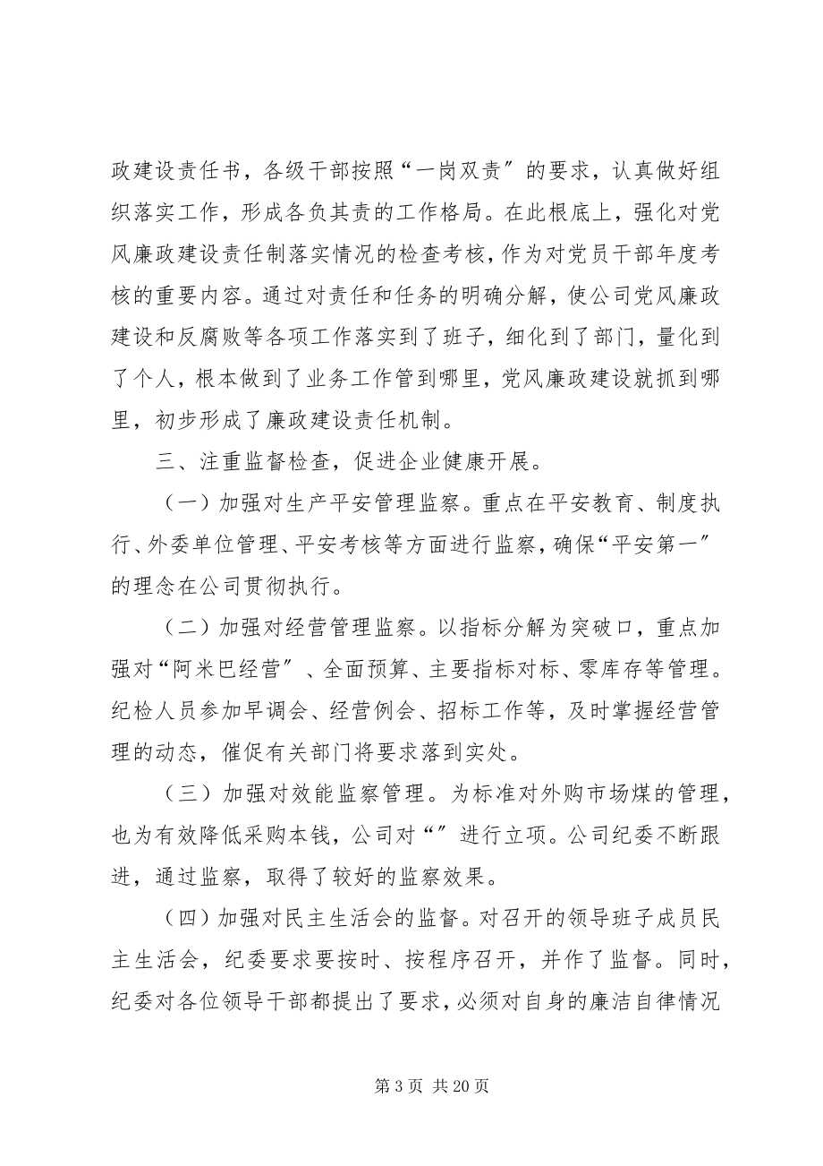 2023年纪委书记述职述廉报告纪检书记述职述廉报告.docx_第3页