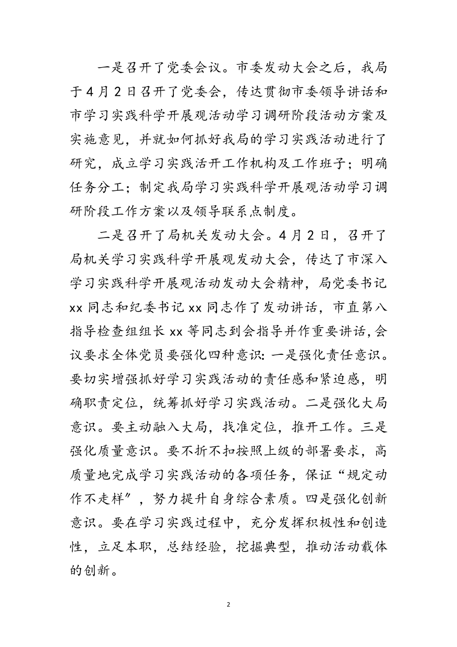 2023年经贸局科学发展观学习调研报告范文.doc_第2页