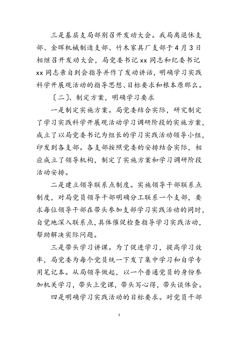 2023年经贸局科学发展观学习调研报告范文.doc_第3页