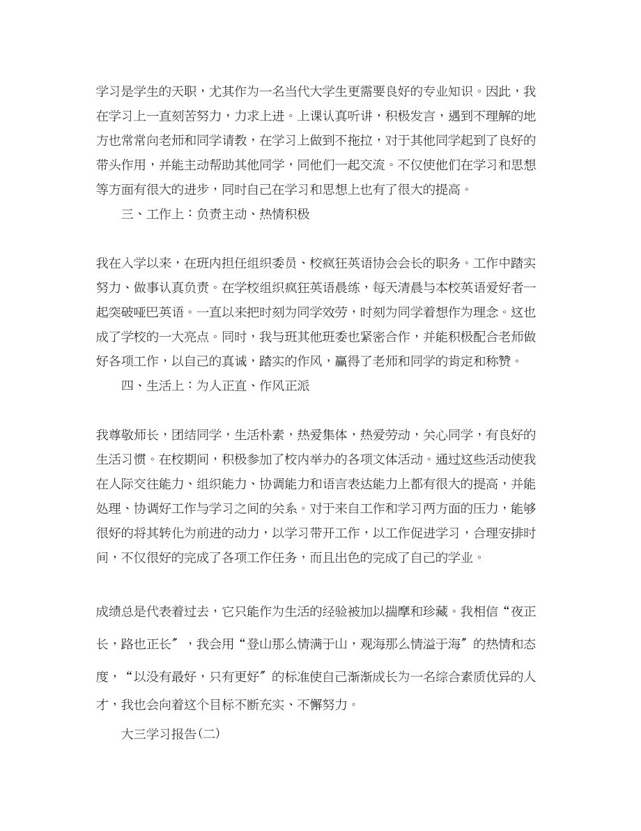 2023年大三学习报告总结有哪些.docx_第2页